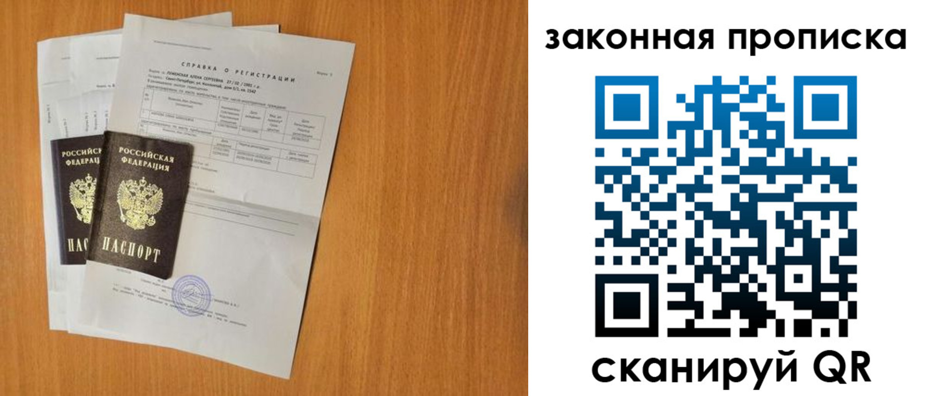 прописка законно в Воронеже