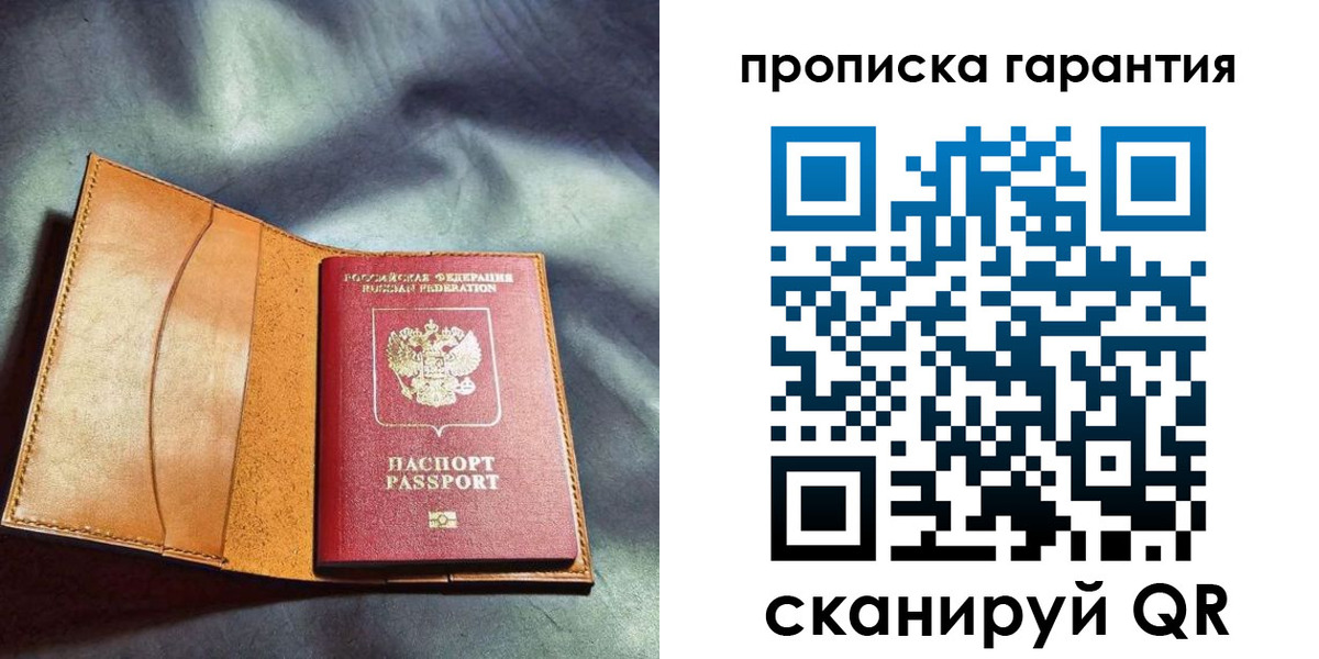 временная регистрация гарантия в Воронеже