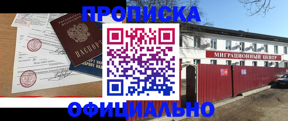 временная регистрация в Воронеже