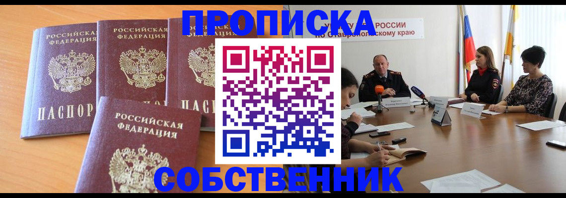 пропишу в квартире в Воронеже